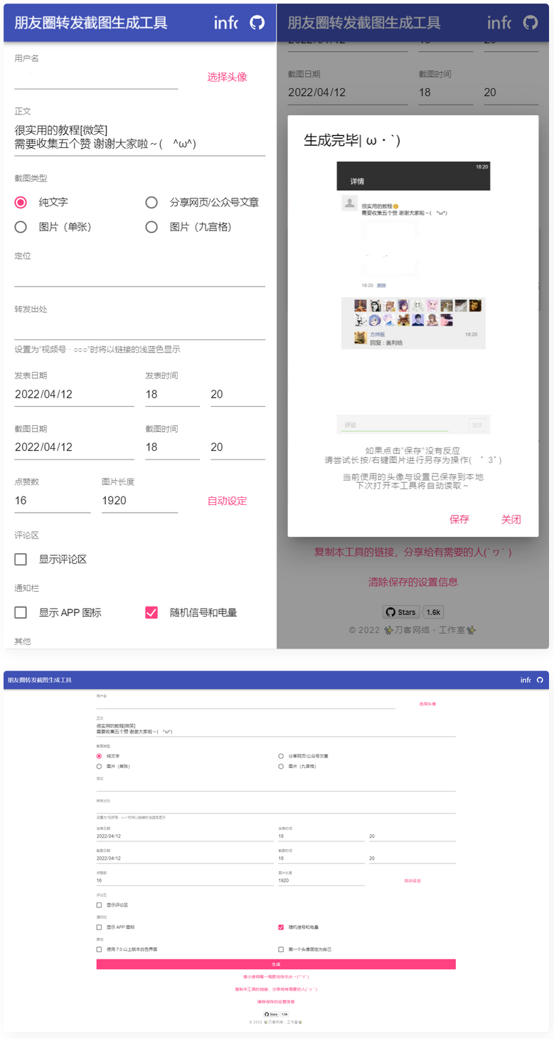 朋友圈转发截图生成装逼工具源码-小编推荐
