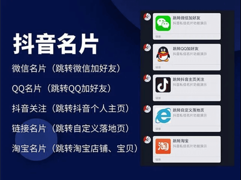 抖音私信名片小程序 抖音消息卡片,抖音跳转微信 链接跳转引流技术-小编推荐