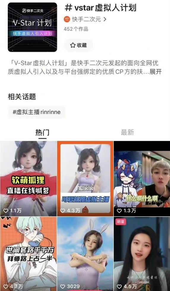 快手推出快手虚拟演播助手-小编推荐