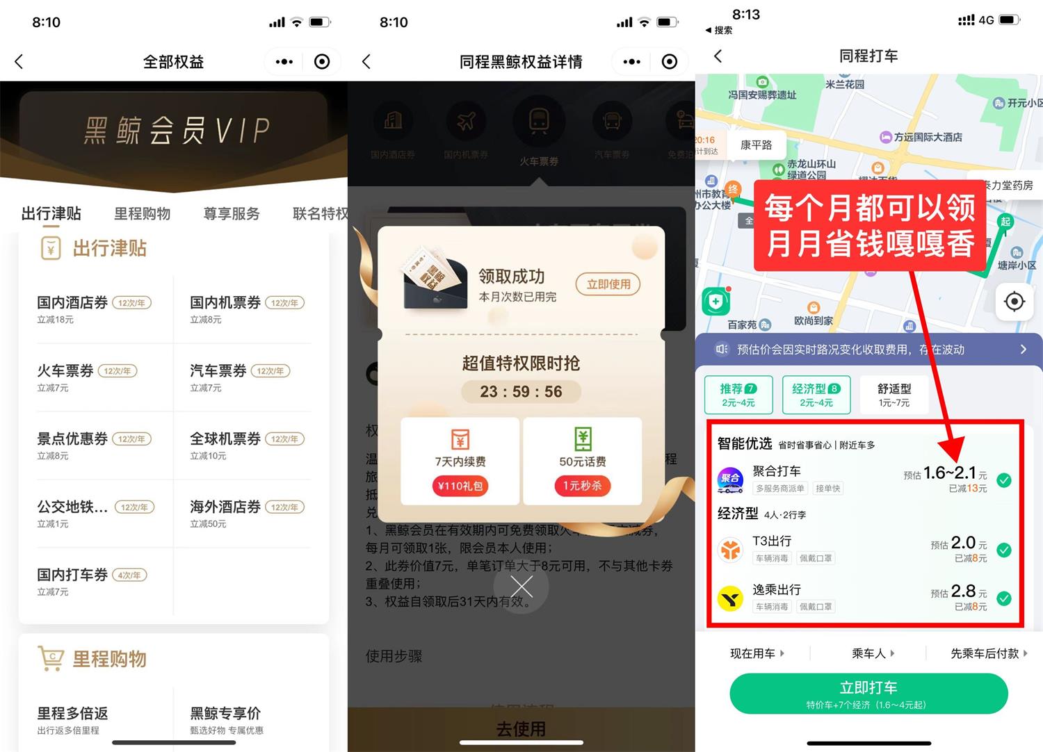 1.99撸同程旅行学生年卡会员-小编推荐