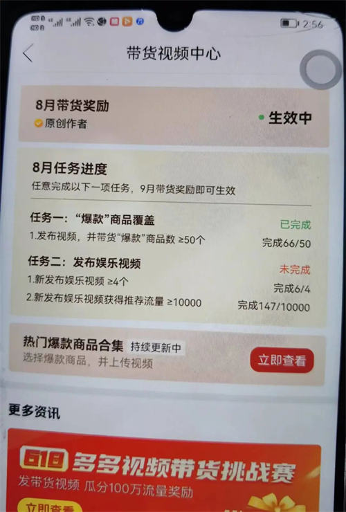 多多视频带货项目，每天稳定500+的收入-小编推荐