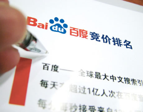 百度称对竞价排名词无审查义务-小编推荐