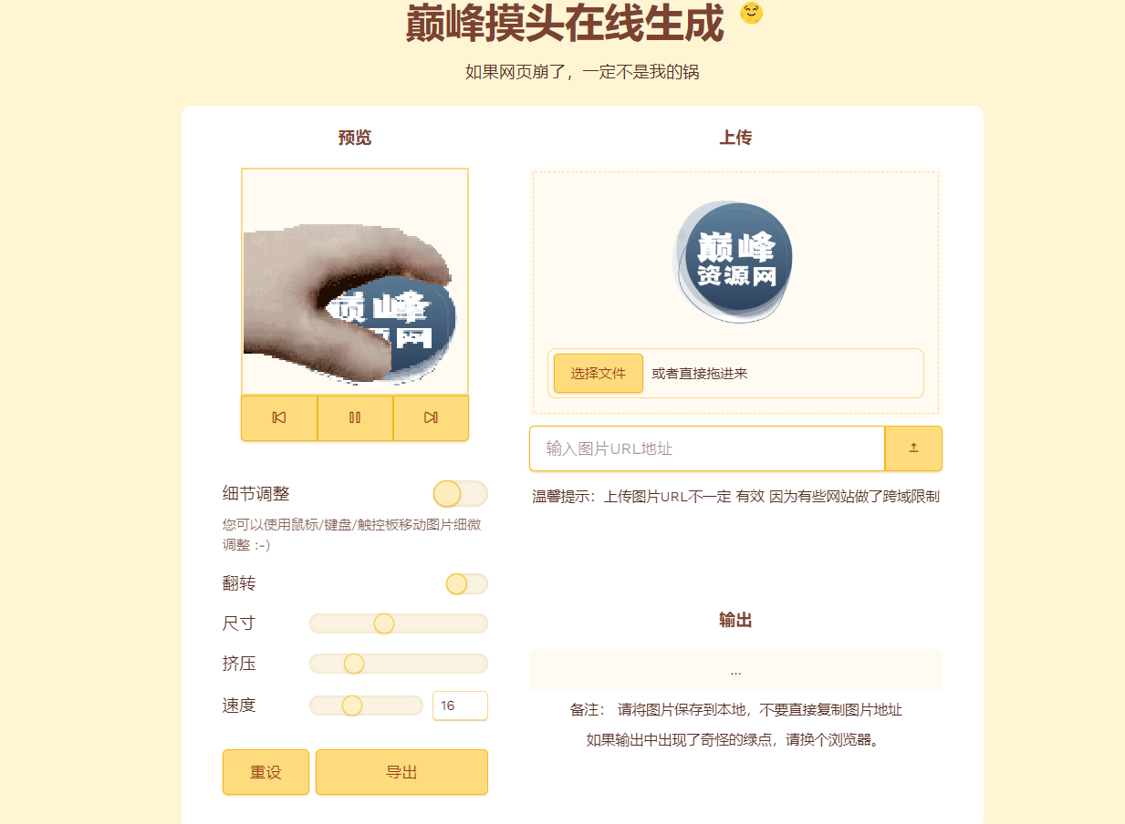 摸头GIF在线生成工具 附源码-小编推荐,摸头GIF在线生成工具 附源码,摸头GIF在线生成工具 附源码,第2张
