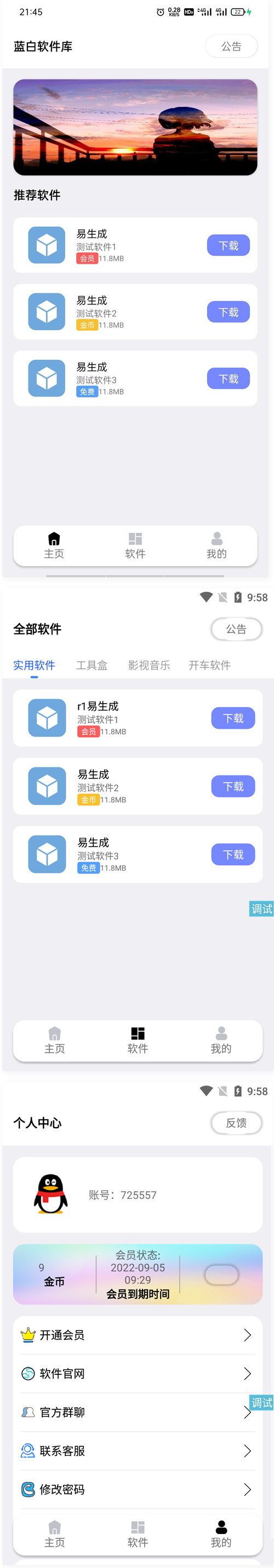 最新2022蓝白软件库iappv3源码 | 内置下载软件-小编推荐