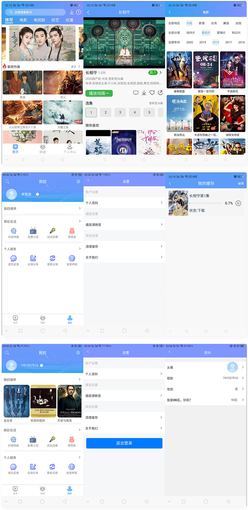 uniapp开发的多端影视APP 对接的苹果CMS-小编推荐