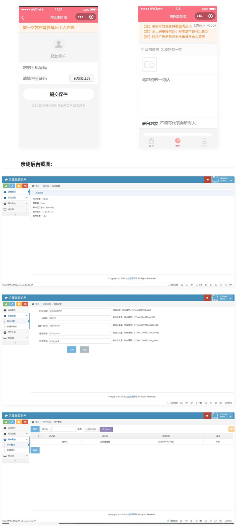TP开发的微信表白墙小程序源码-小编推荐