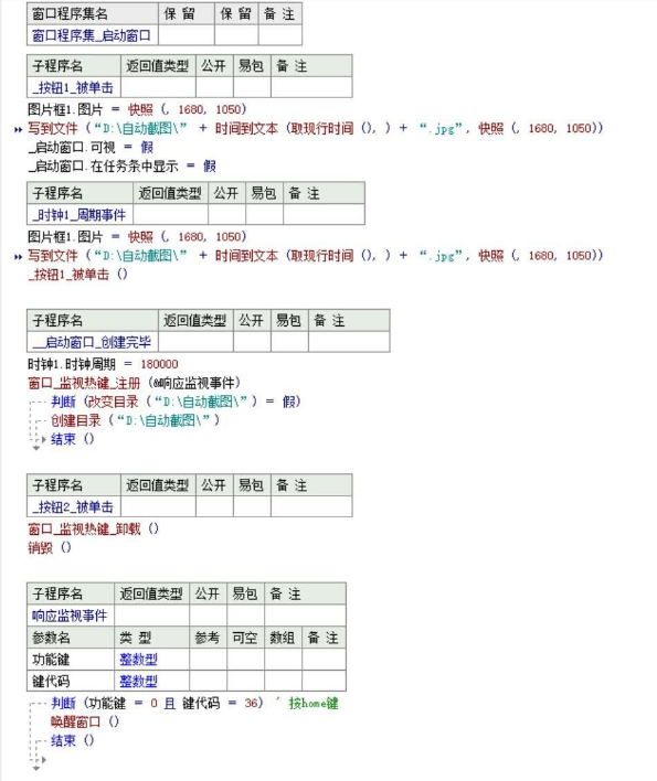 桌面自动截图（易语言编写）家有网课小孩的知音-小编推荐,桌面自动截图（易语言编写）家有网课小孩的知音,桌面自动截图（易语言编写）家有网课小孩的知音,第2张
