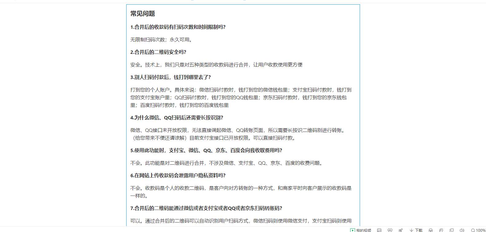 【亲测】七合一支付收款码 40+模板-小编推荐