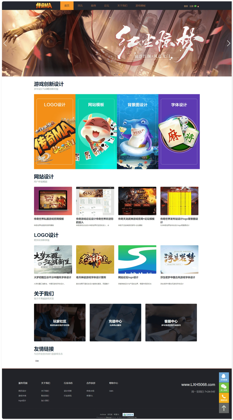 【DZ模板】传奇MA游戏官网社区模板-小编推荐