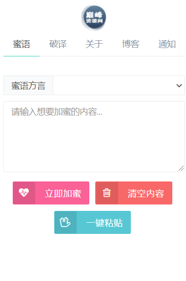蜜语星球 给朋友的悄悄话 附源码-小编推荐