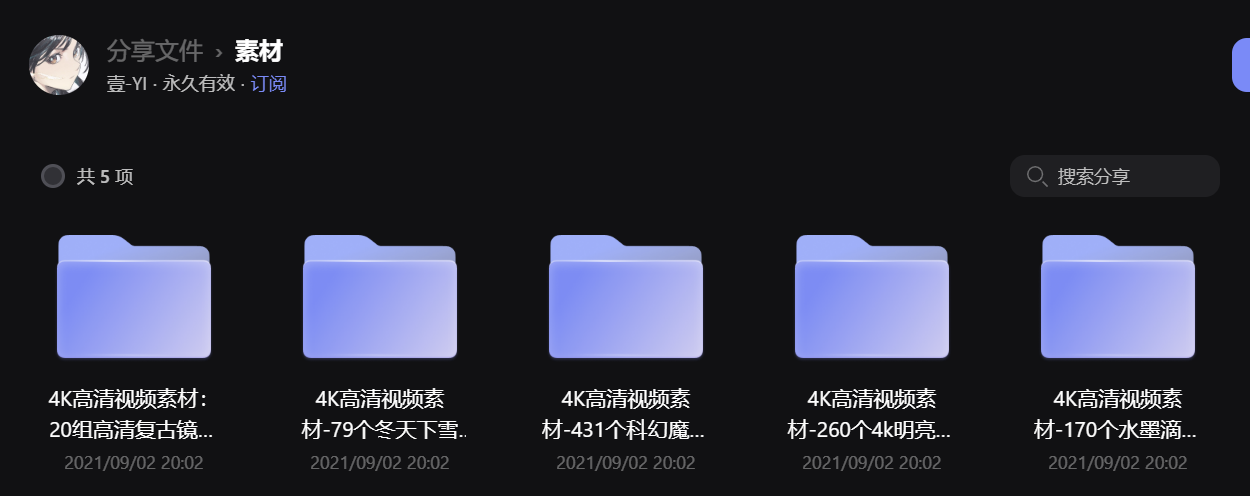 4K 高清视频素材 阿里云盘-小编推荐