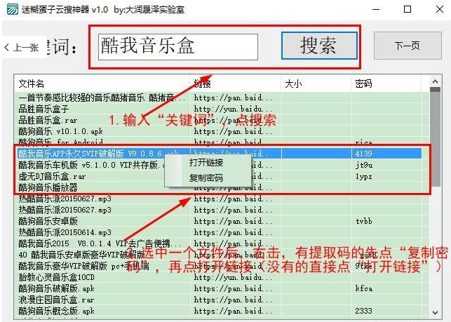 迷糊蛋子云搜神器 v1.0-小编推荐