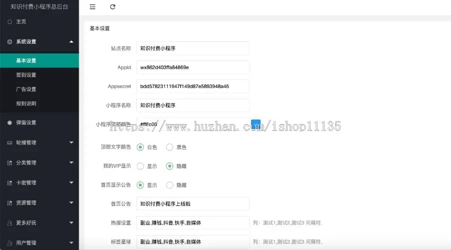 2022年升级版知识付费变现小程序源码价值200元-小编推荐