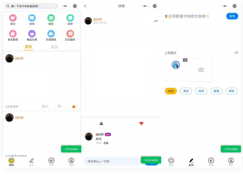 云开发新UI修复BUG校园社区论坛表白墙小程序源码-小编推荐