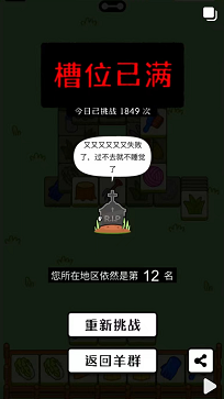 羊了个羊为什么这么火一天广告收益400多万-小编推荐