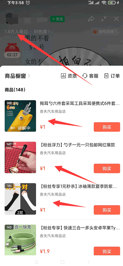 微信视频号里的9.9包邮直播间-小编推荐