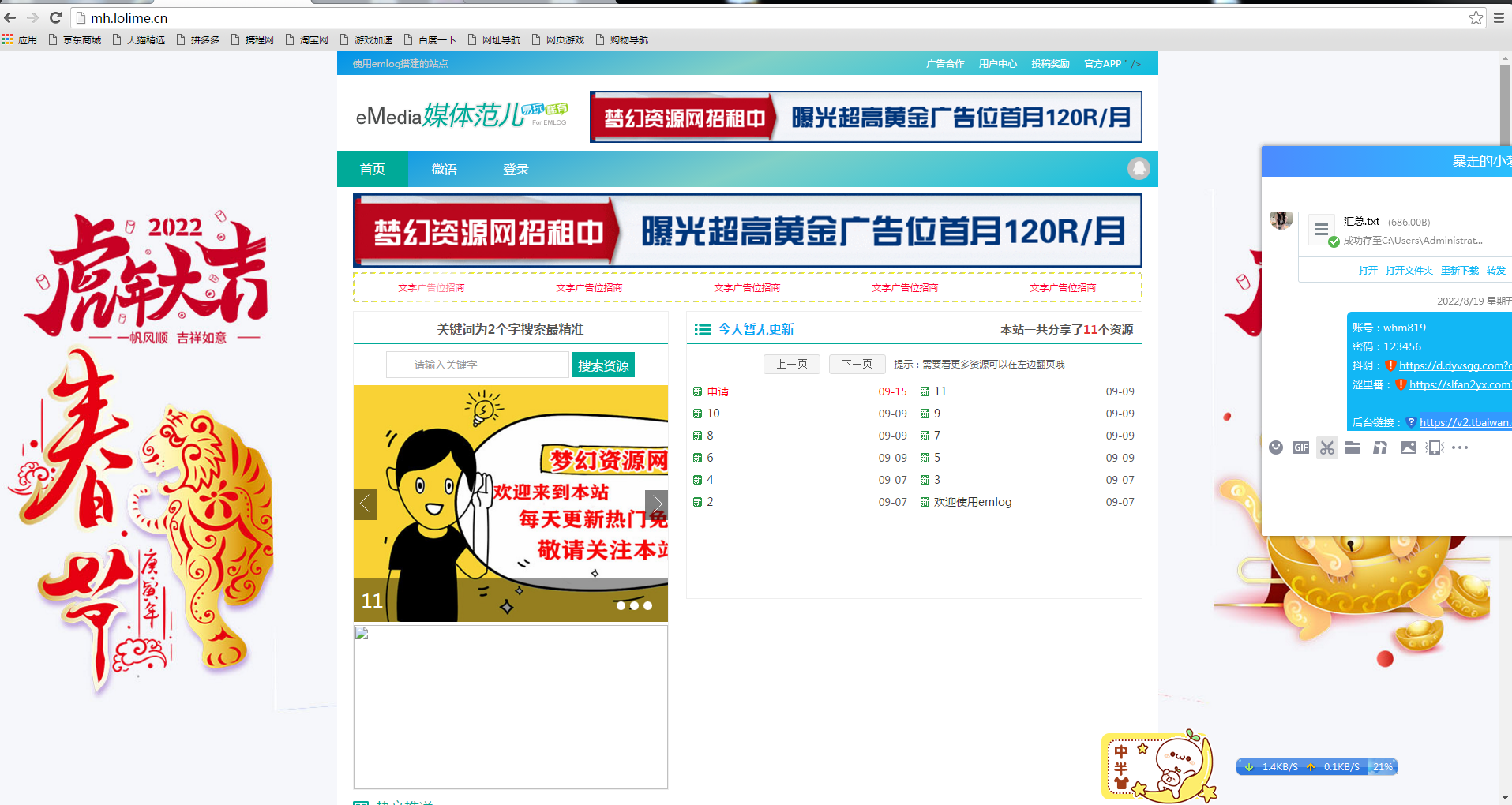 emlog模板:eMedia媒体范儿[小梦尊享版] 2.7-小编推荐