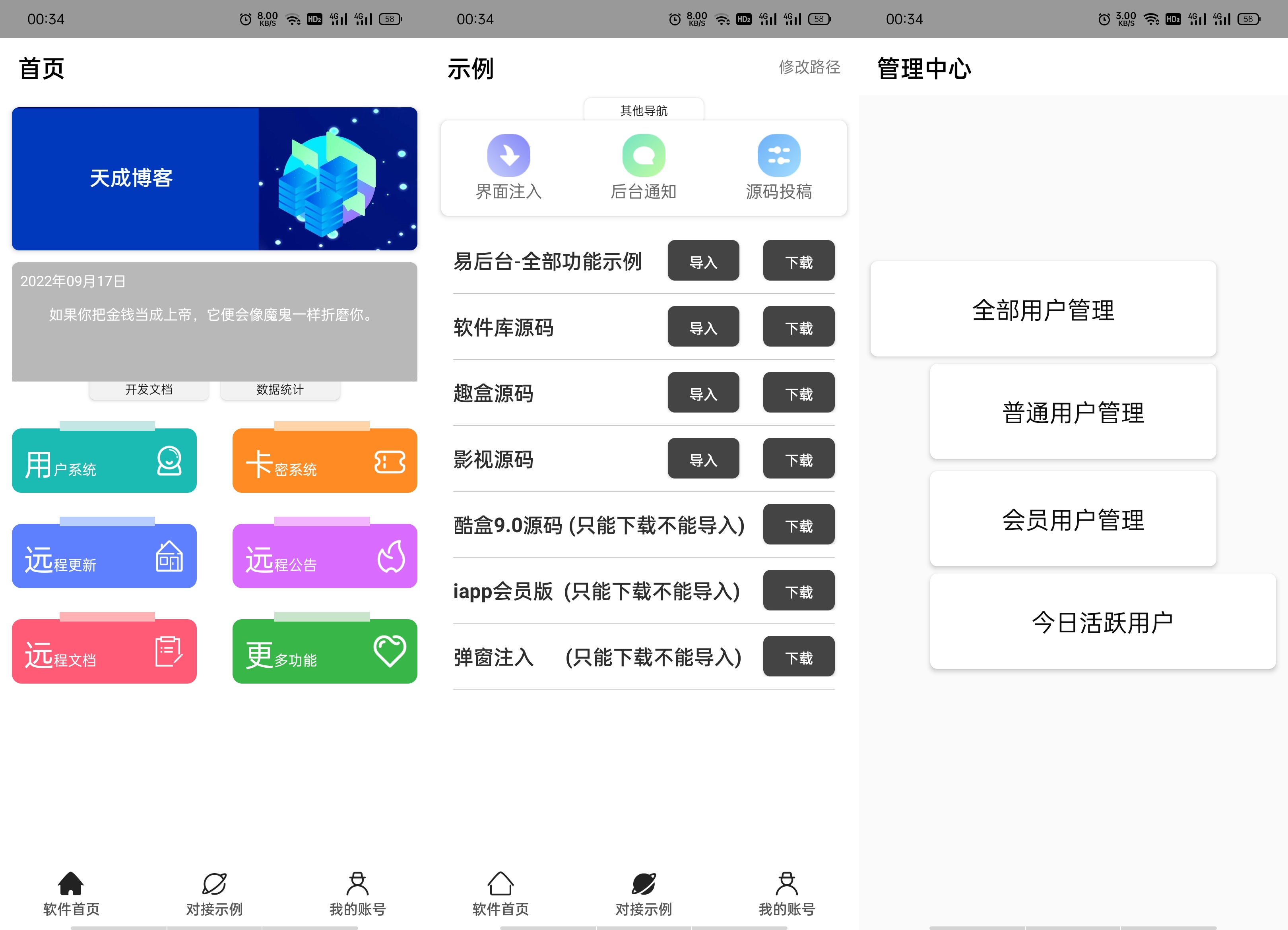 易后台-iapp专业后台1.7.6-小编推荐