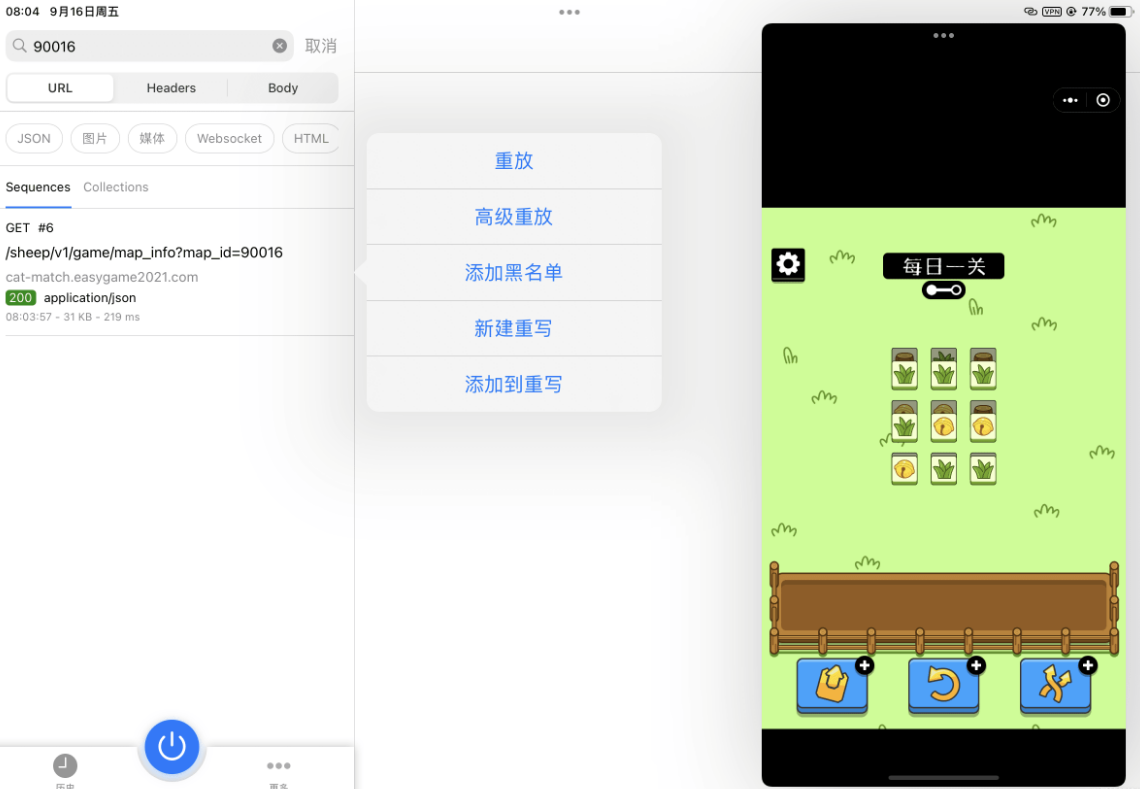 羊了个羊ios端修改(免越狱)，利用http catcher修改网络请求-小编推荐