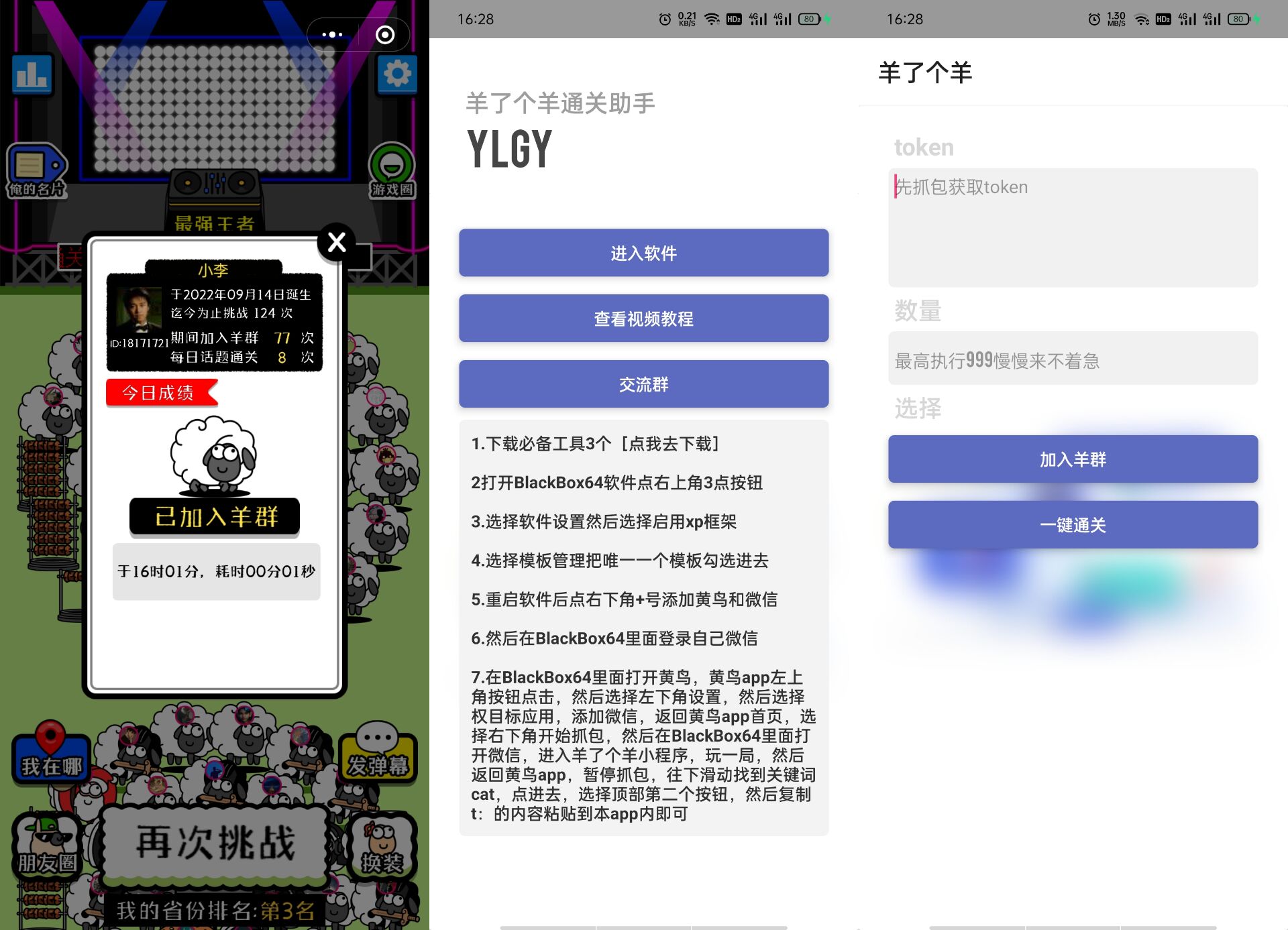 安卓软件 羊了个羊通关助手-小编推荐