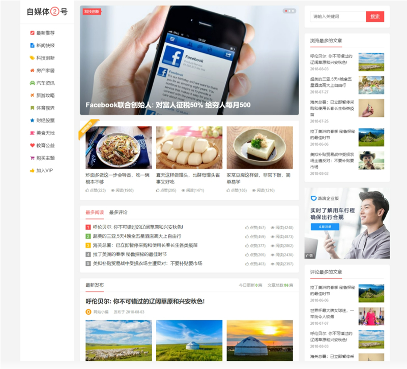 自媒体二号大前端主题模板 WordPress主题-小编推荐