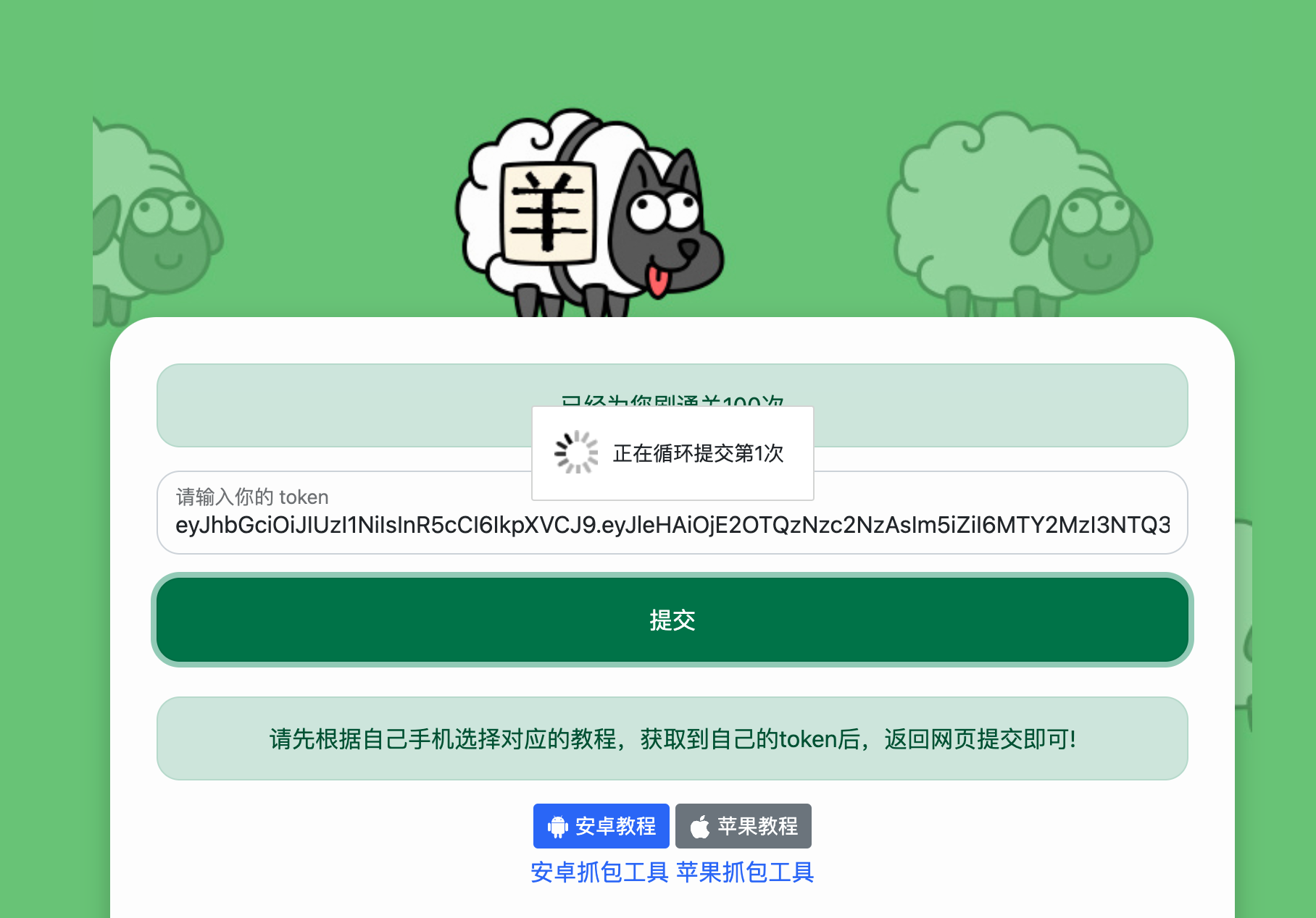 首发循环挂机刷羊了个羊破亿榜首HTML源码-小编推荐