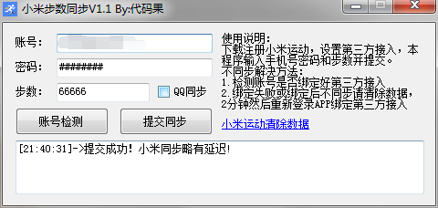 小米运动刷步数支持微信、支付宝-小编推荐