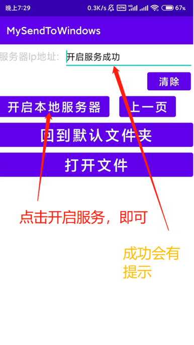 安卓手机与电脑，实现局域网内文件互传-小编推荐