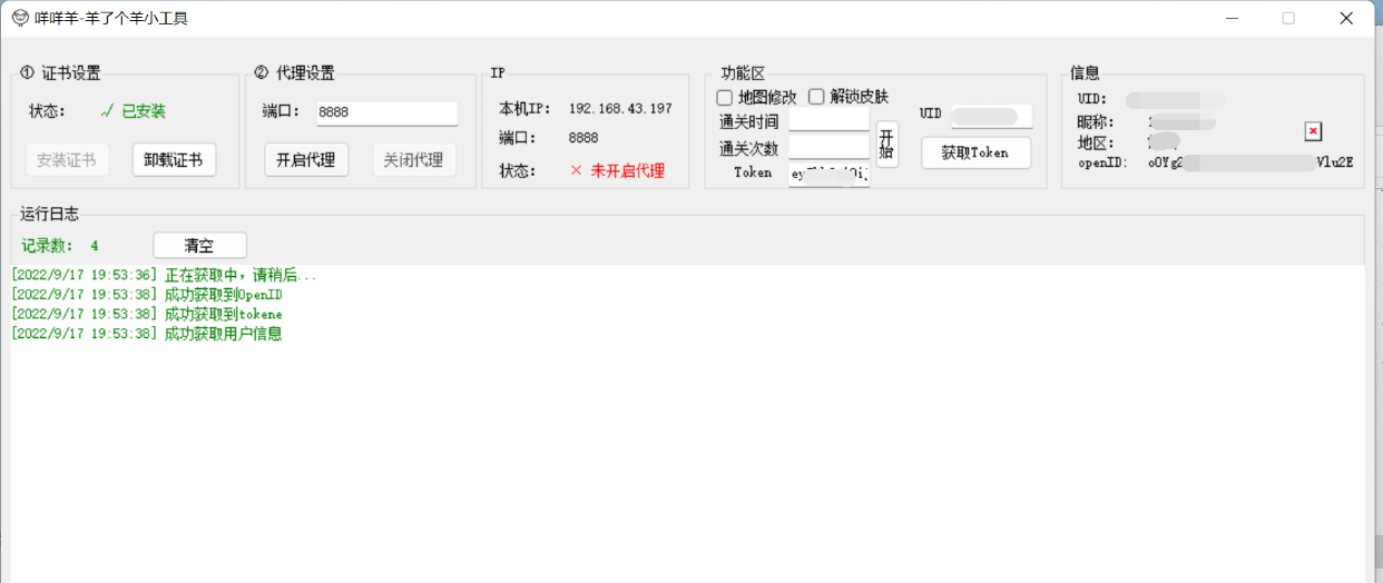 羊了个羊UID获取token程序-小编推荐
