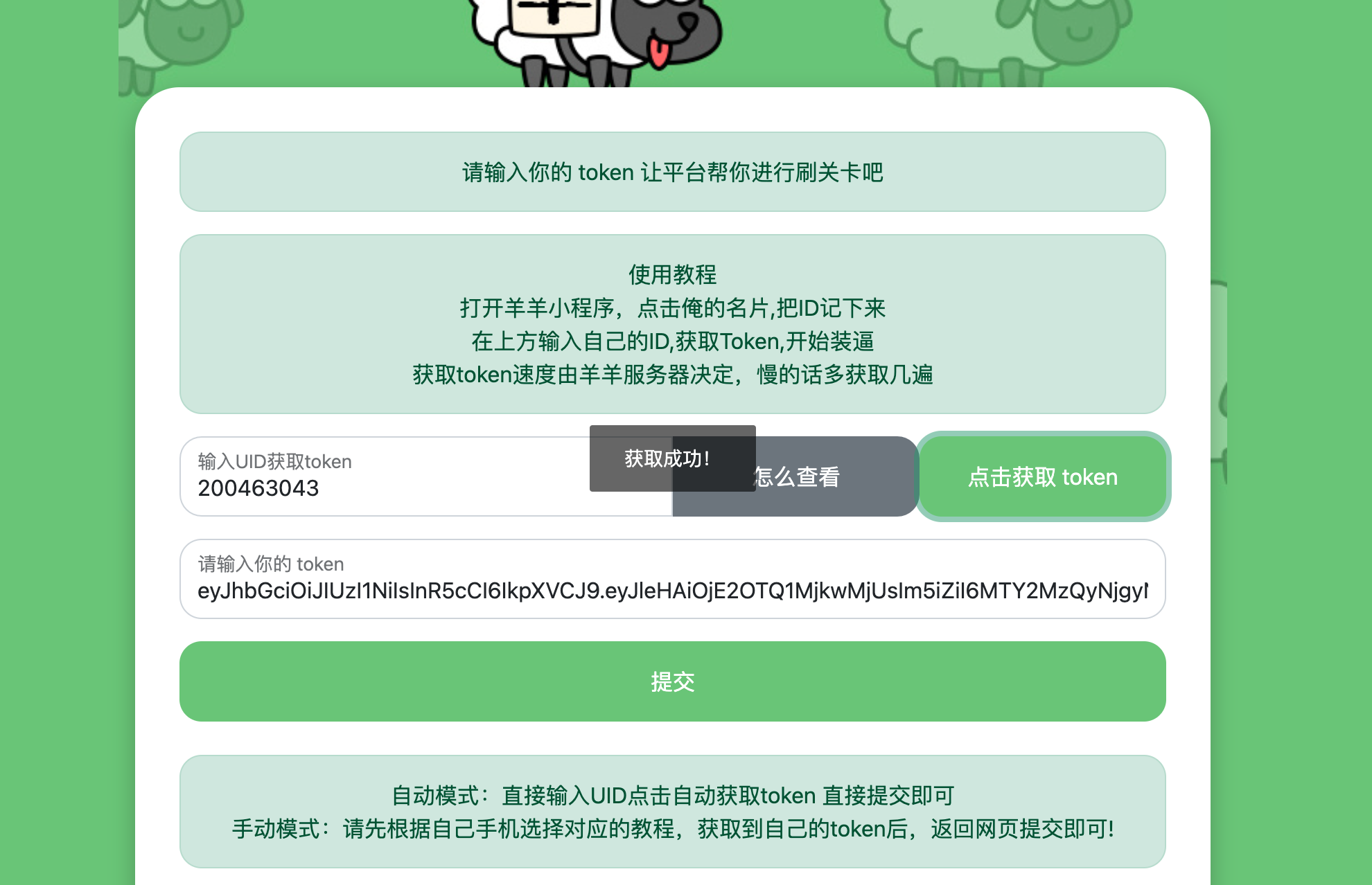 羊羊自动获取token并循环提交刷榜html源码-小编推荐