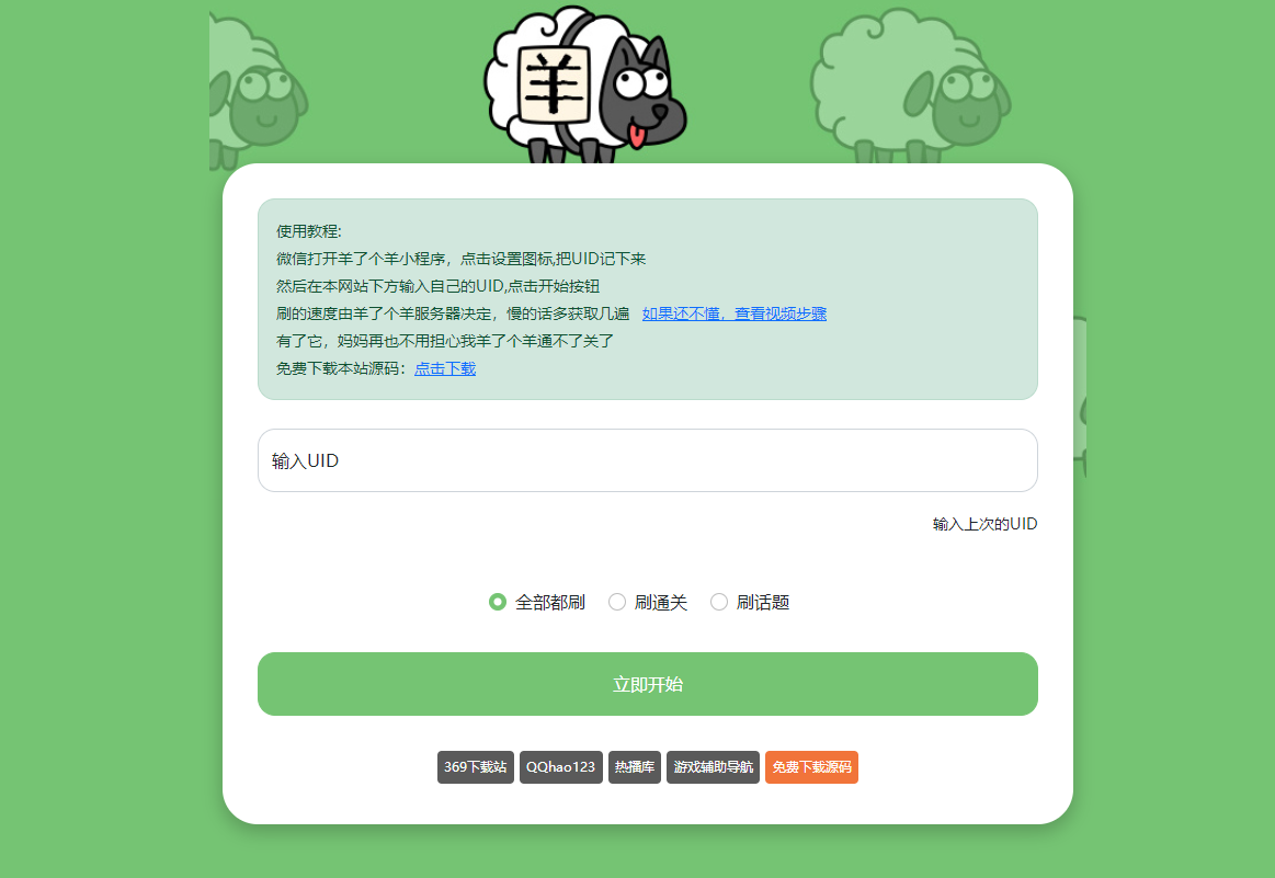 首发羊了个羊最新双接口在线刷次数源码-小编推荐