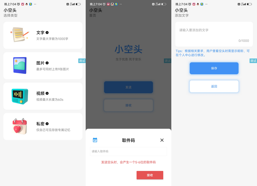 仿微信小程序小空投（头）源码_iApp源码-小编推荐