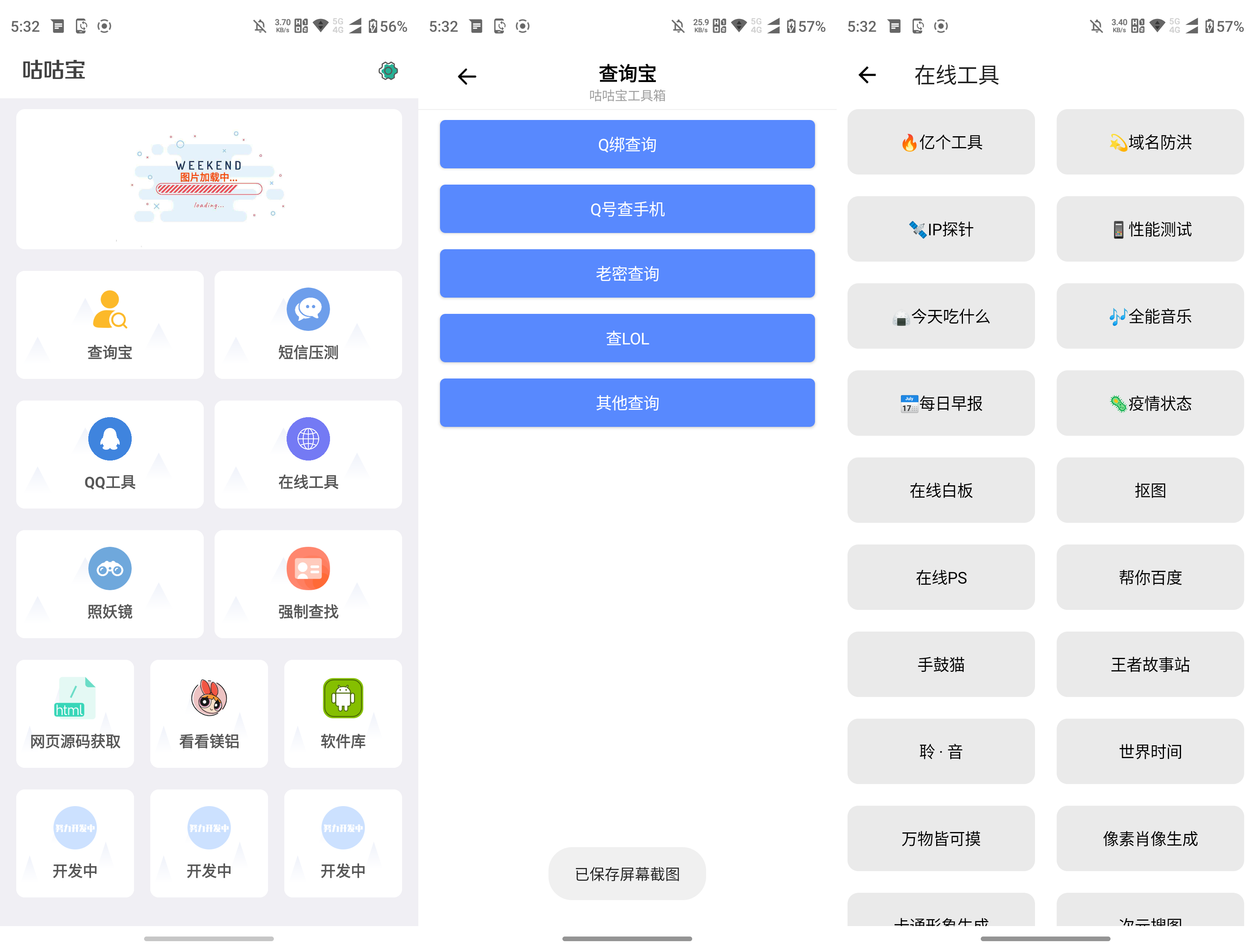 咕咕宝查绑多功能工具箱v2.3-小编推荐