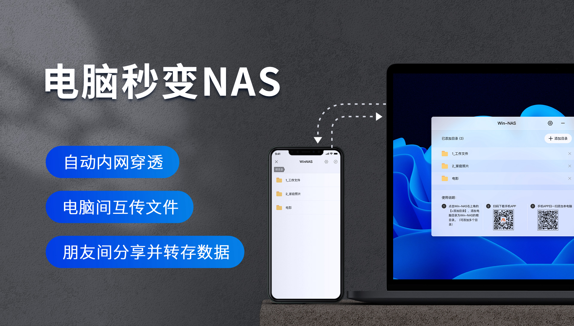 免费电脑nas软件 win-nas 支持内网穿透 网速还阔以-小编推荐