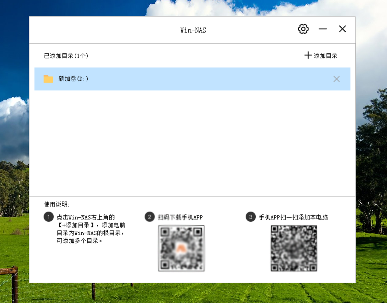 免费电脑nas软件 win-nas 支持内网穿透 网速还阔以-小编推荐