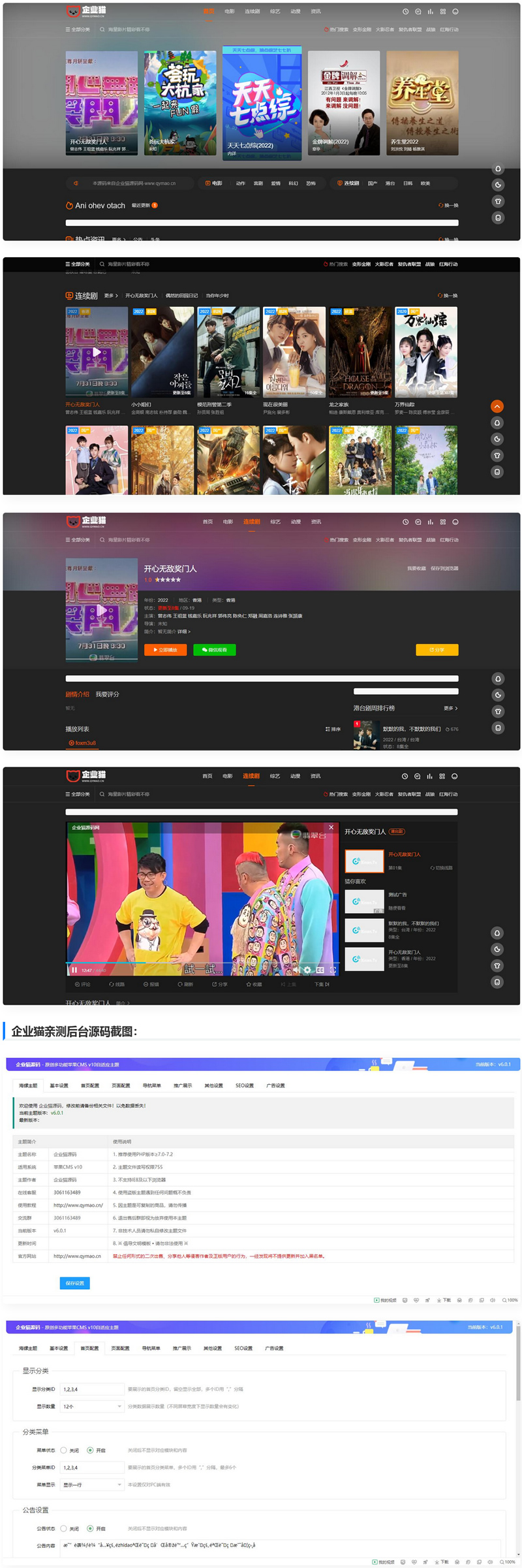 影视海螺模板V4.0优化版整站源码-小编推荐