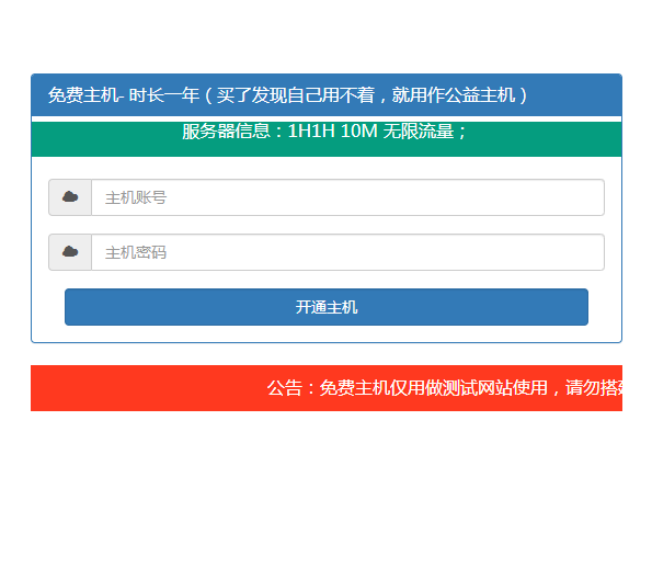 免费主机开通引流源码主机可用-小编推荐