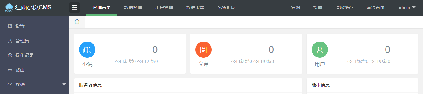 狂雨小说源码（KYXSCMS）内容管理系统-小编推荐