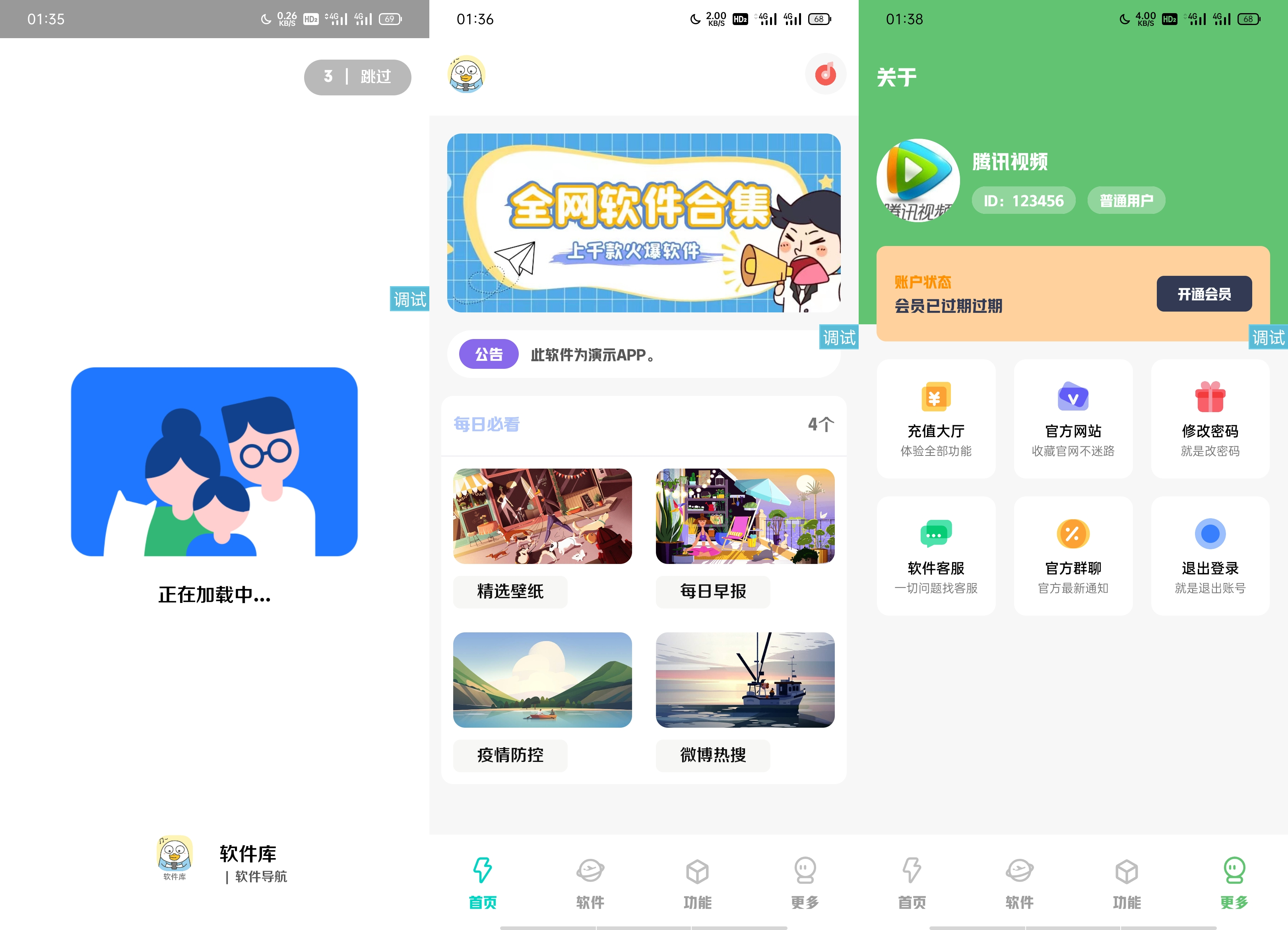 【iappv3源码】简库-软件库-工具箱 综合源码-小编推荐