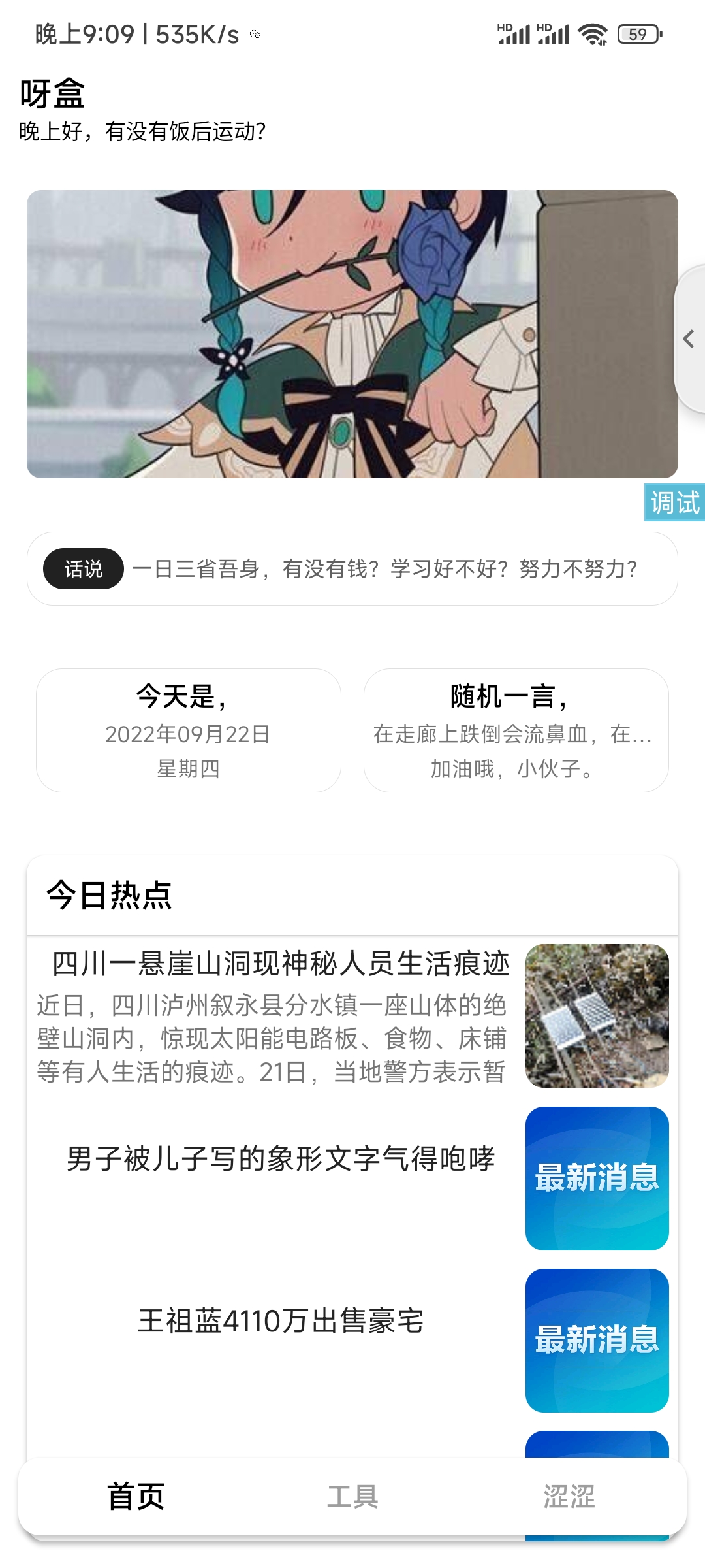 呀哩多功能盒子iApp源码-小编推荐