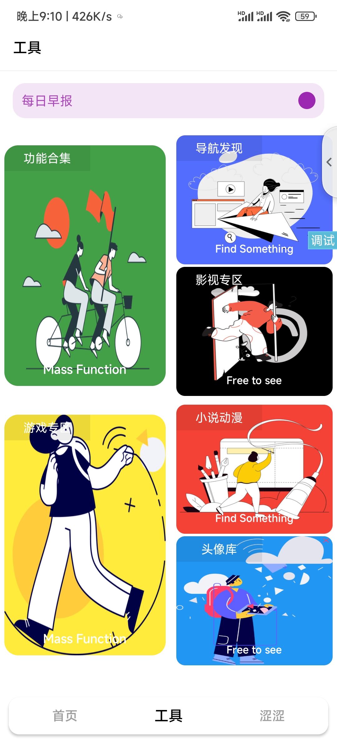 呀哩多功能盒子iApp源码-小编推荐