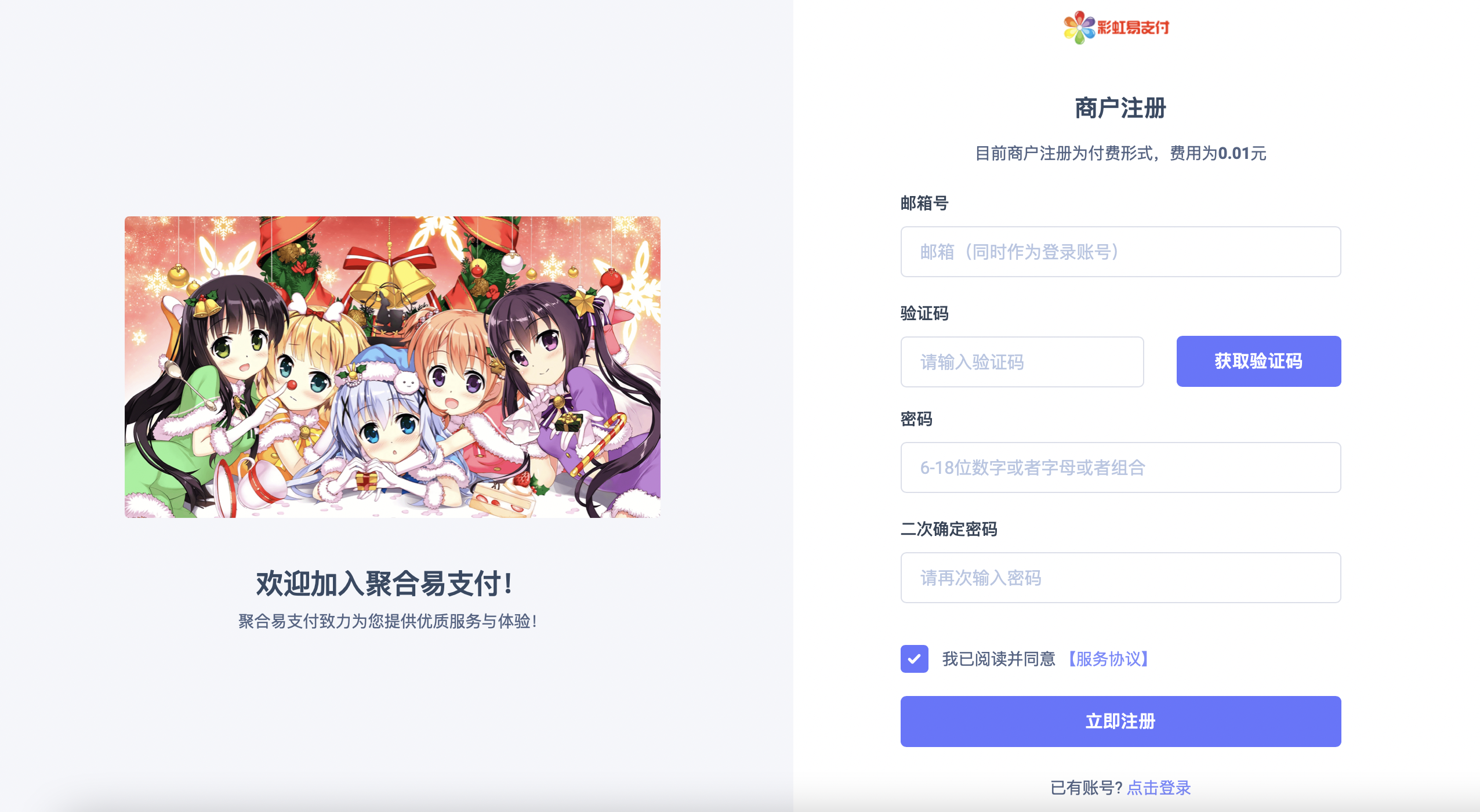 彩虹易支付信鸽美化注册页面-小编推荐