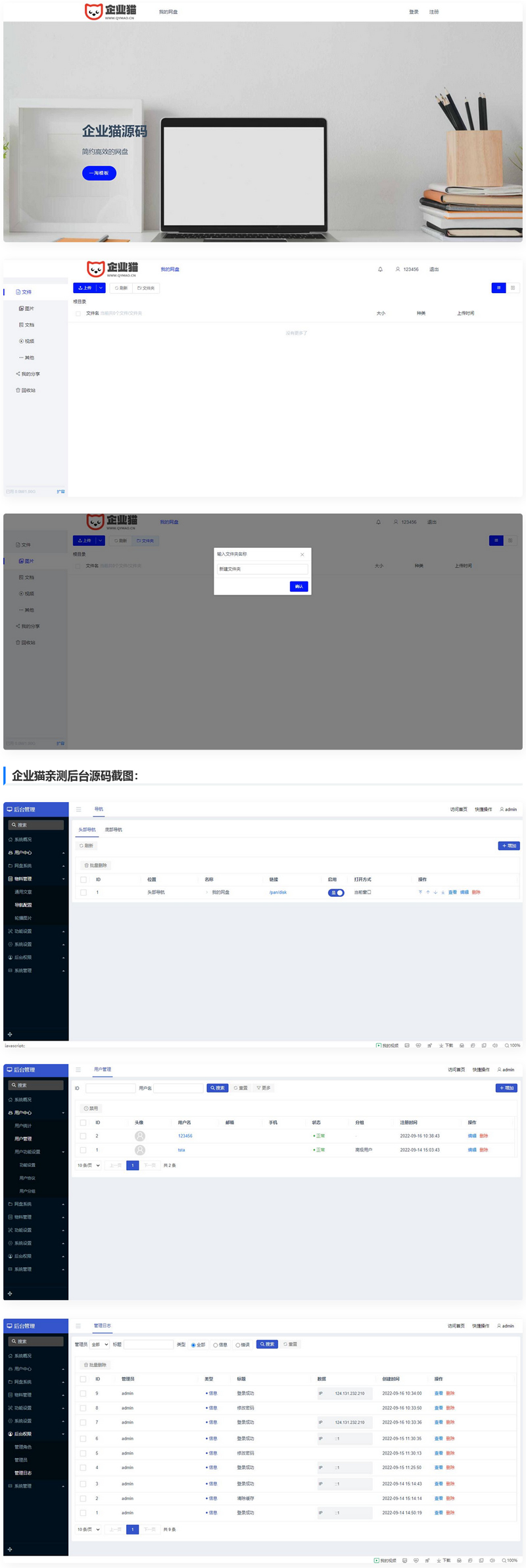 2022最新网盘存储网站源码-小编推荐