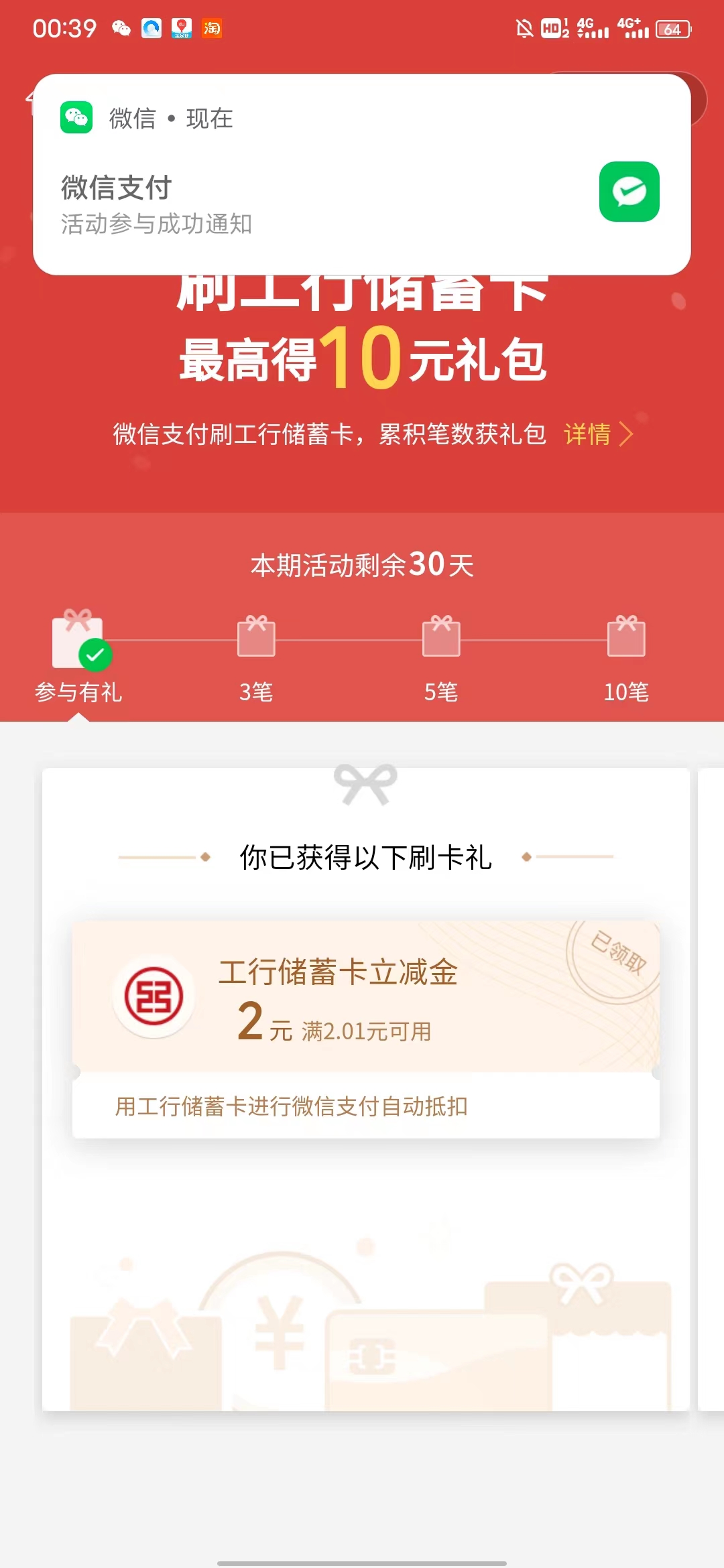 兄弟们我又来了。工行2元立减金，微信扫码可得。-小编推荐,兄弟们我又来了。工行2元立减金，微信扫码可得。领取截图,兄弟们我又来了。工行2元立减金,微信扫码可得。,第2张