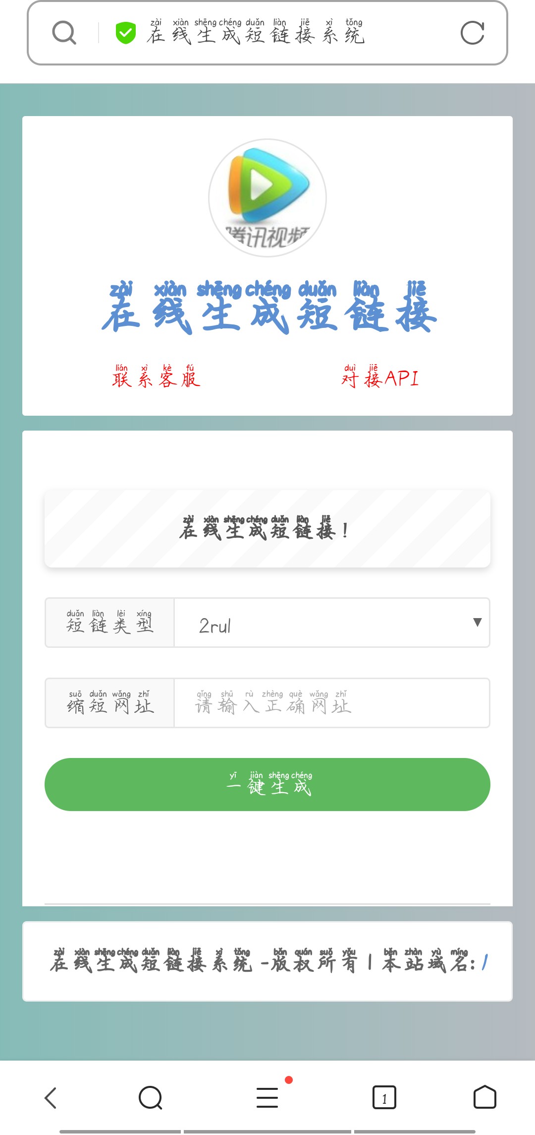 Sir在线生成短链接源码全开源+Api接口-小编推荐