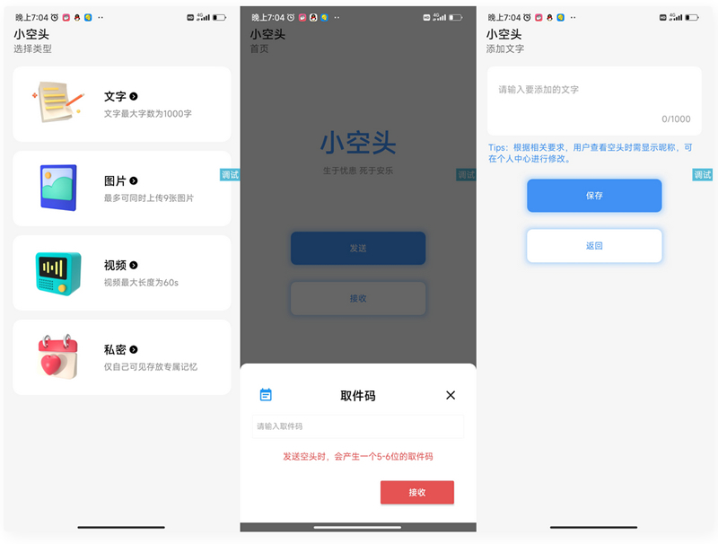 【iApp源码】仿微信小程序小空投（头）源码-小编推荐