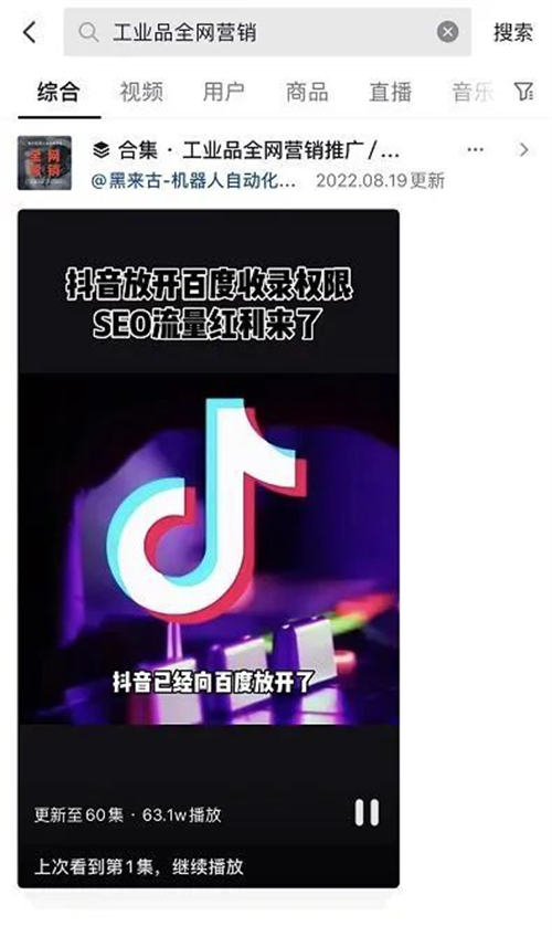 抖音短视频成SEO新风口-小编推荐