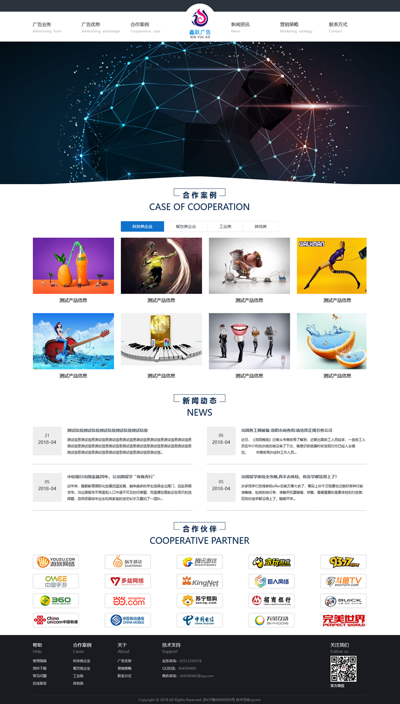 xycms广告设计中心网站系统 v4.7-小编推荐