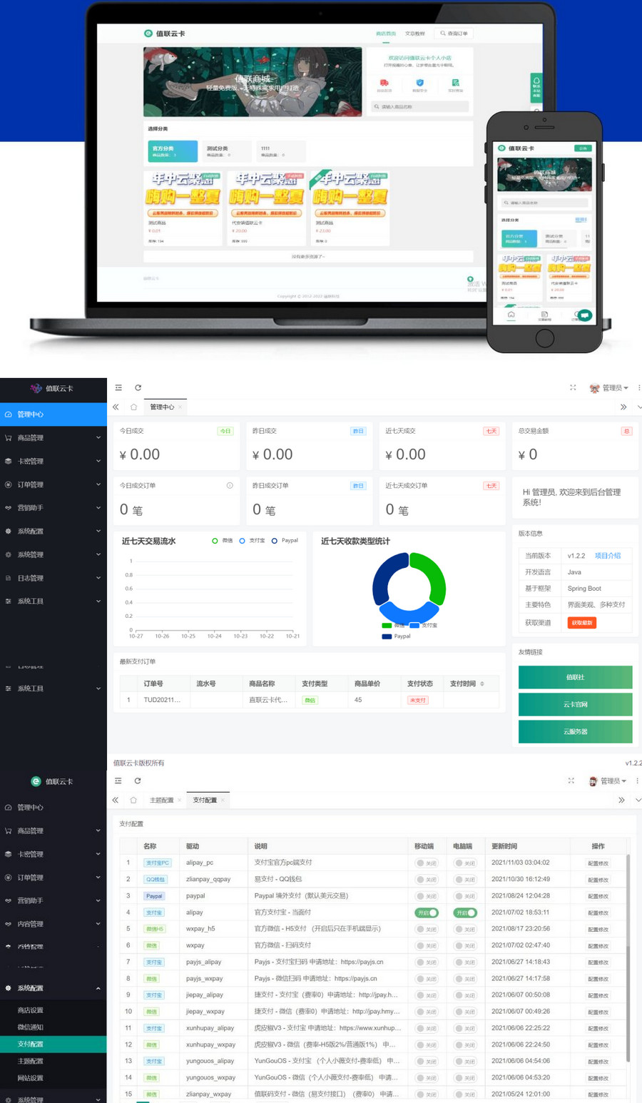开源版值联云卡自动售卡商业系统v2.0.0+图文搭建教程-小编推荐