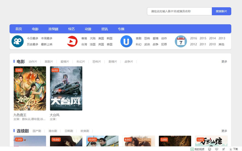 【亲测带视频教程】苹果cms简洁精美影视模板整站源码-小编推荐